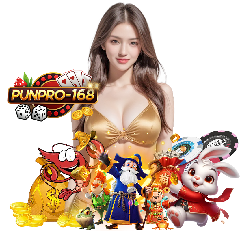 PUNPRO168 เครดิต